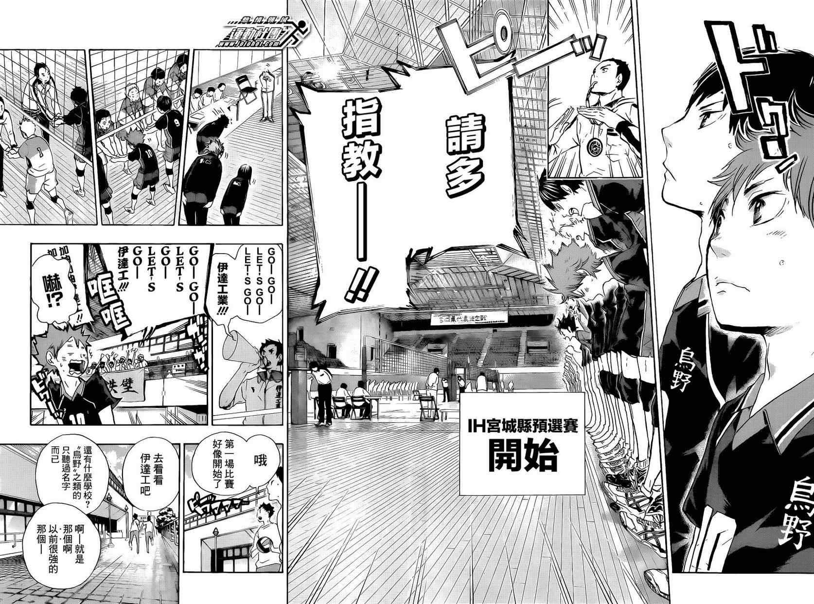 《排球少年!!》漫画最新章节第39话免费下拉式在线观看章节第【4】张图片