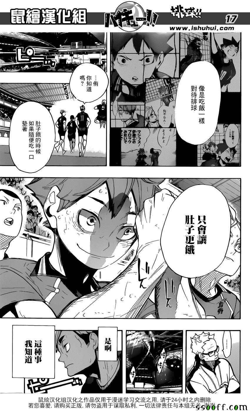 《排球少年!!》漫画最新章节第282话免费下拉式在线观看章节第【17】张图片