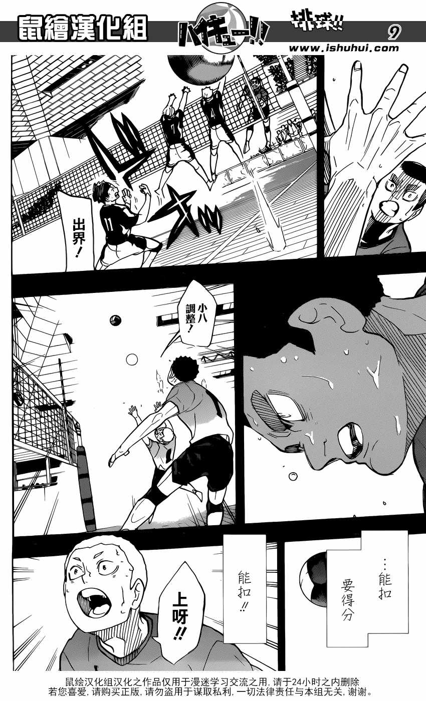 《排球少年!!》漫画最新章节第329话免费下拉式在线观看章节第【9】张图片