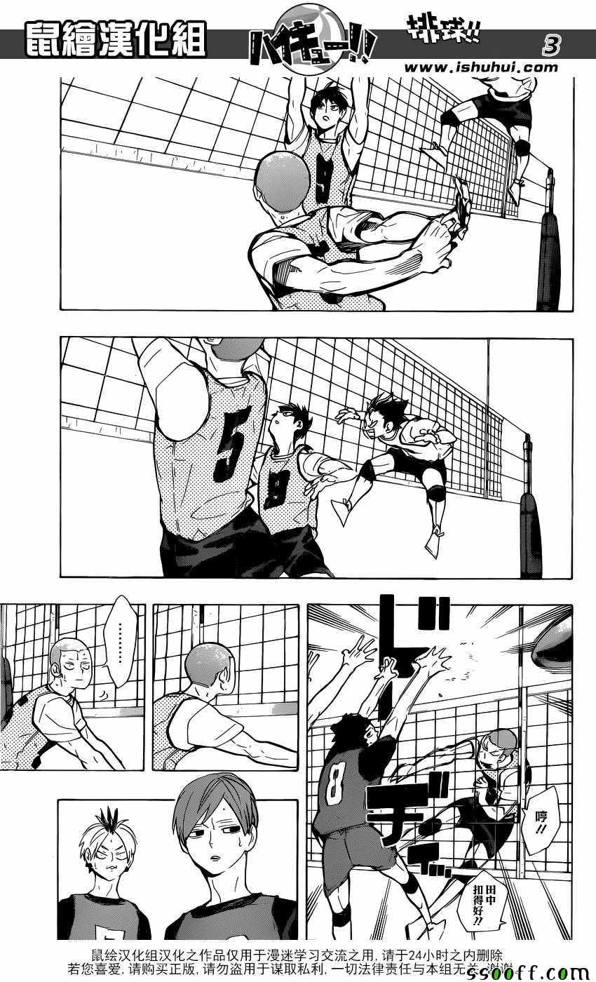 《排球少年!!》漫画最新章节第223话免费下拉式在线观看章节第【3】张图片