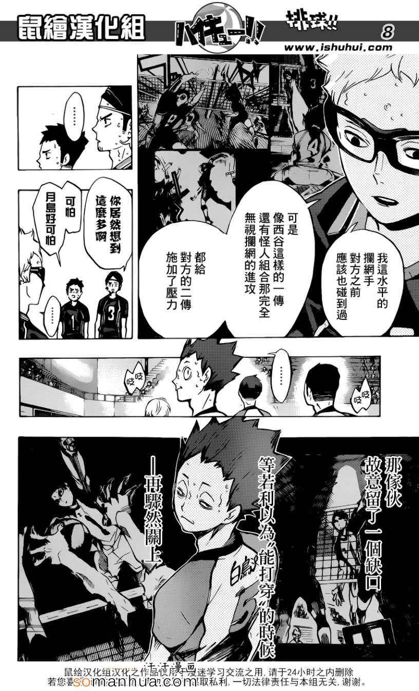 《排球少年!!》漫画最新章节第164话免费下拉式在线观看章节第【9】张图片