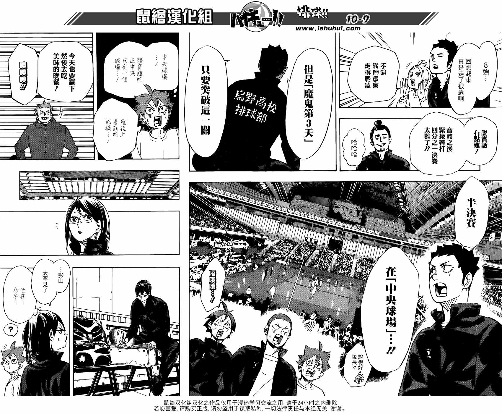 《排球少年!!》漫画最新章节第338话免费下拉式在线观看章节第【10】张图片