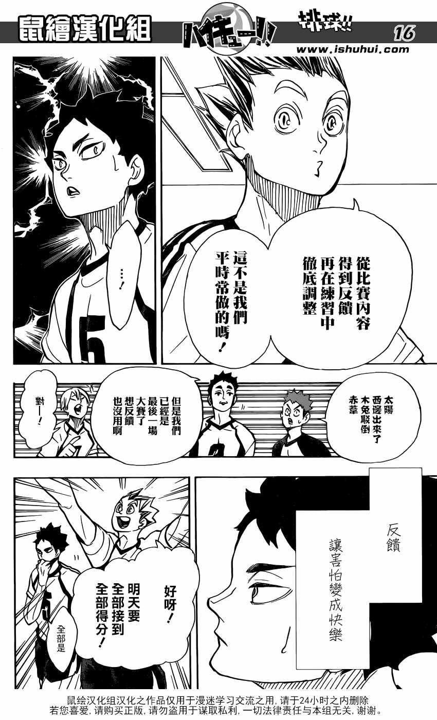 《排球少年!!》漫画最新章节第337话免费下拉式在线观看章节第【16】张图片