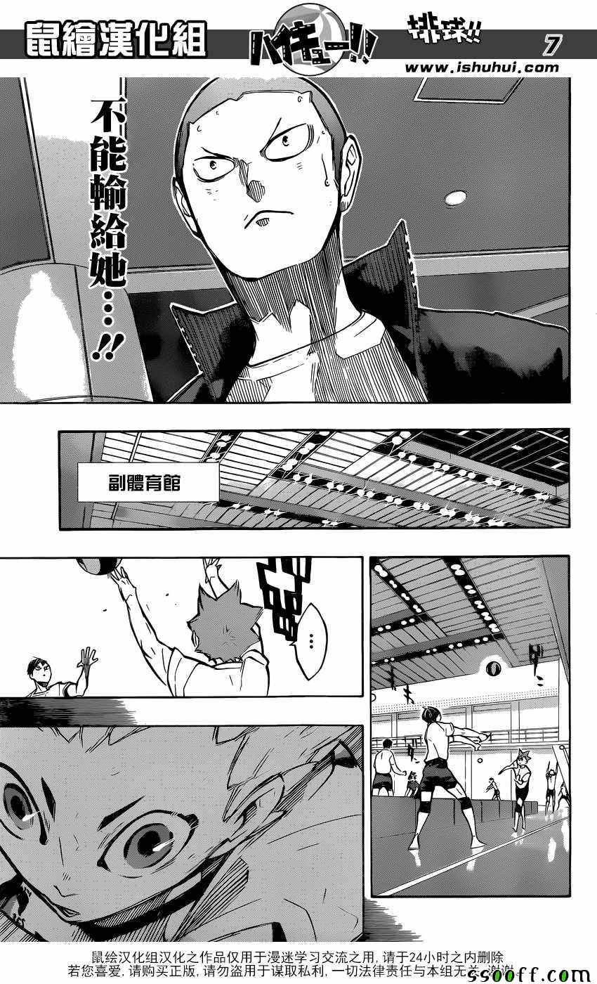 《排球少年!!》漫画最新章节第248话免费下拉式在线观看章节第【7】张图片