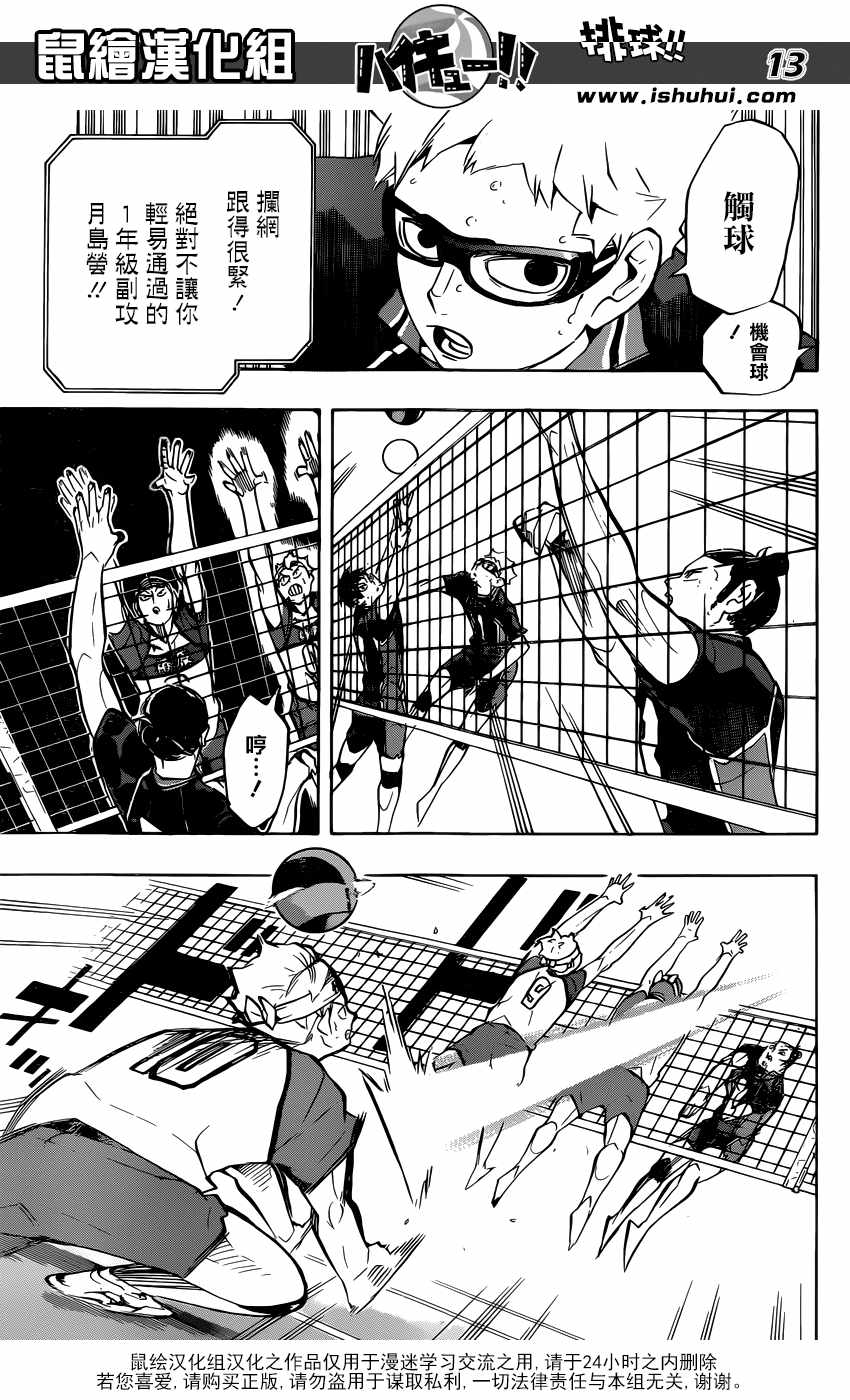 《排球少年!!》漫画最新章节第236话免费下拉式在线观看章节第【13】张图片