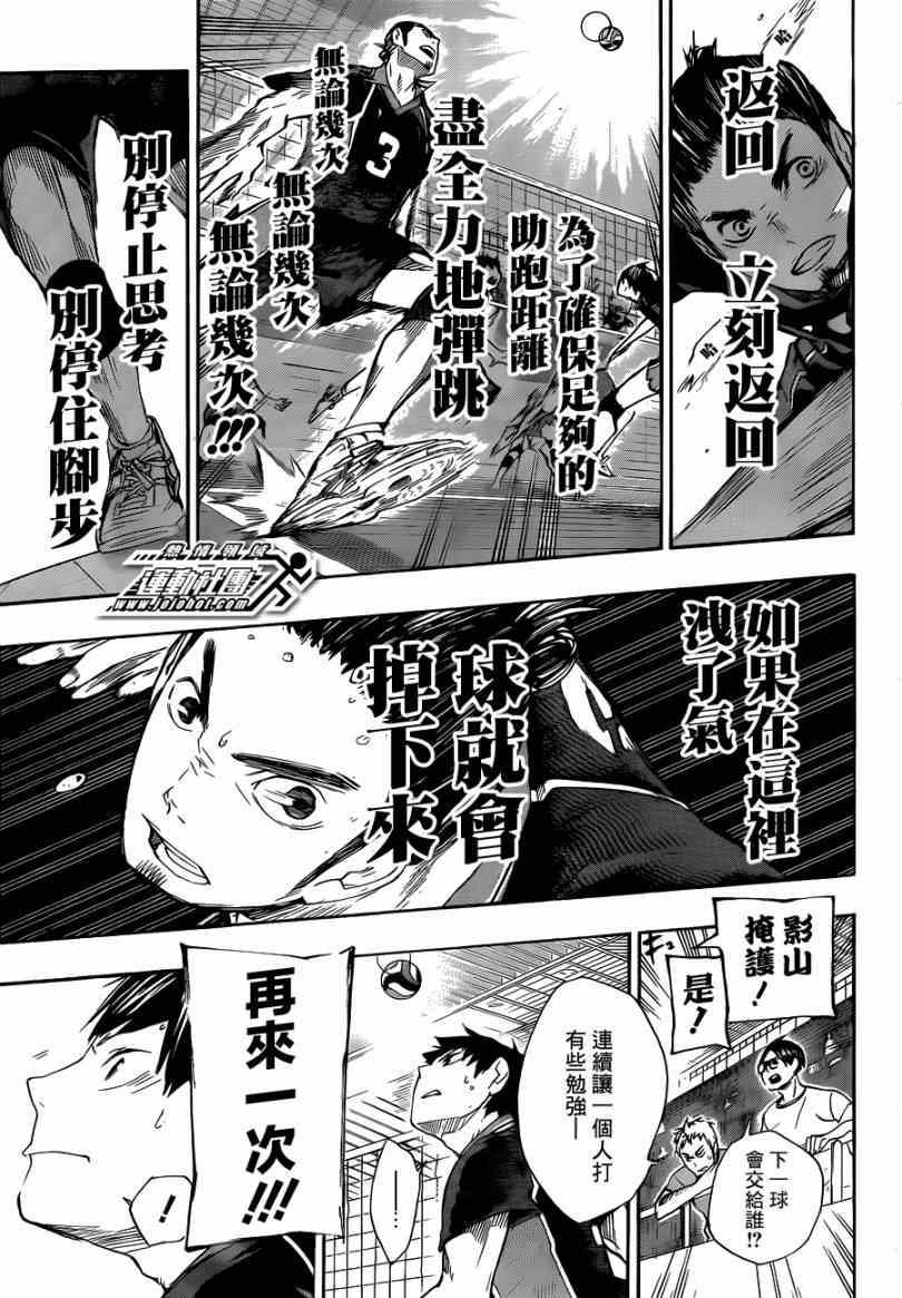 《排球少年!!》漫画最新章节第47话免费下拉式在线观看章节第【3】张图片