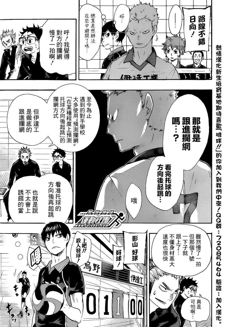 《排球少年!!》漫画最新章节第42话免费下拉式在线观看章节第【7】张图片