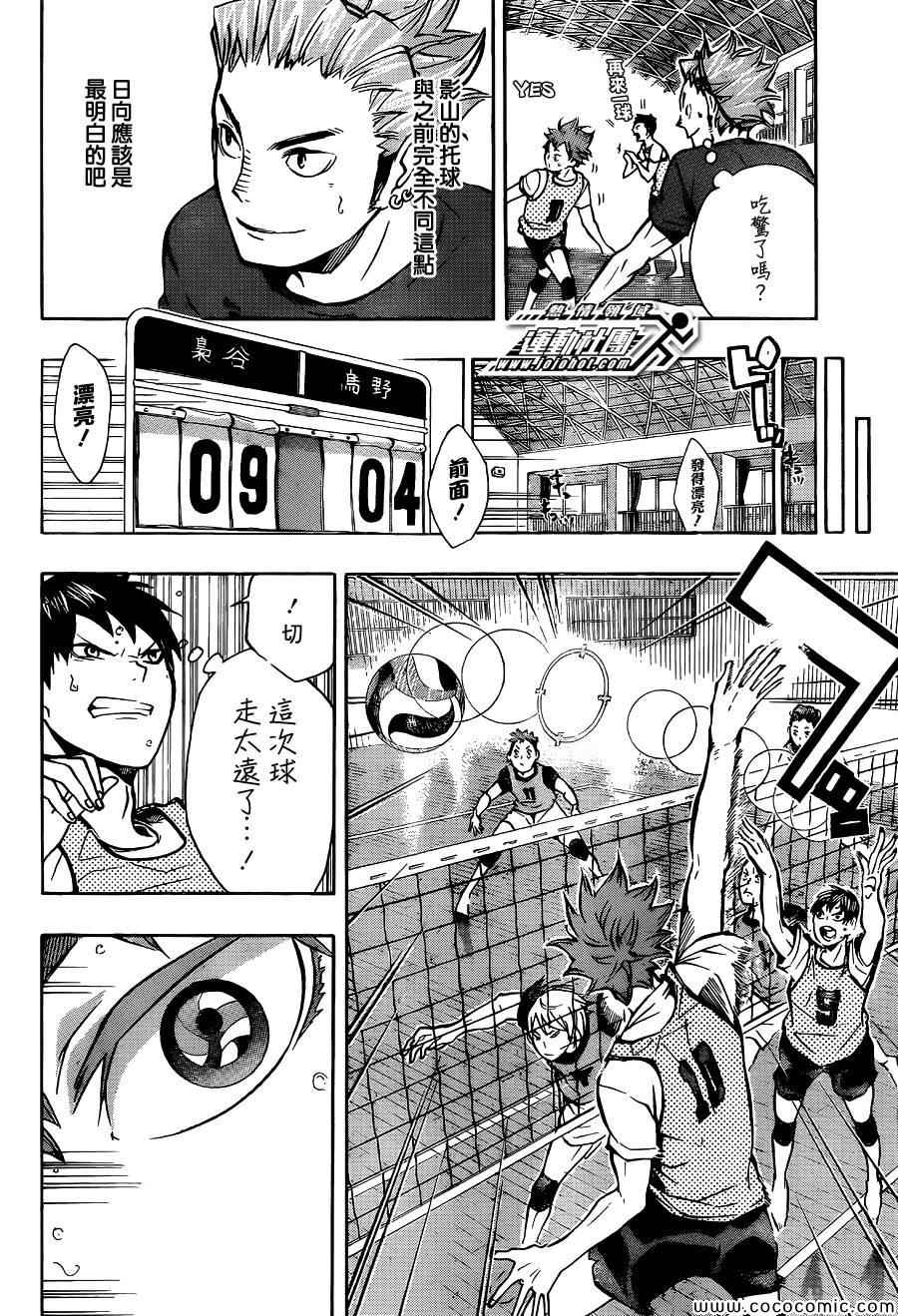 《排球少年!!》漫画最新章节第85话免费下拉式在线观看章节第【8】张图片