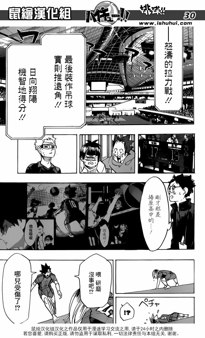 《排球少年!!》漫画最新章节第322话免费下拉式在线观看章节第【24】张图片