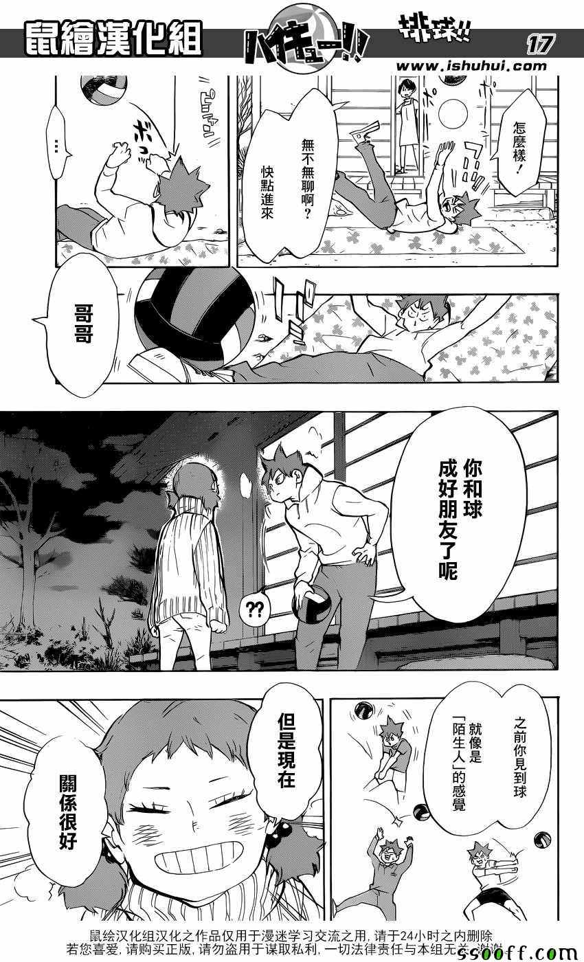 《排球少年!!》漫画最新章节第228话免费下拉式在线观看章节第【17】张图片