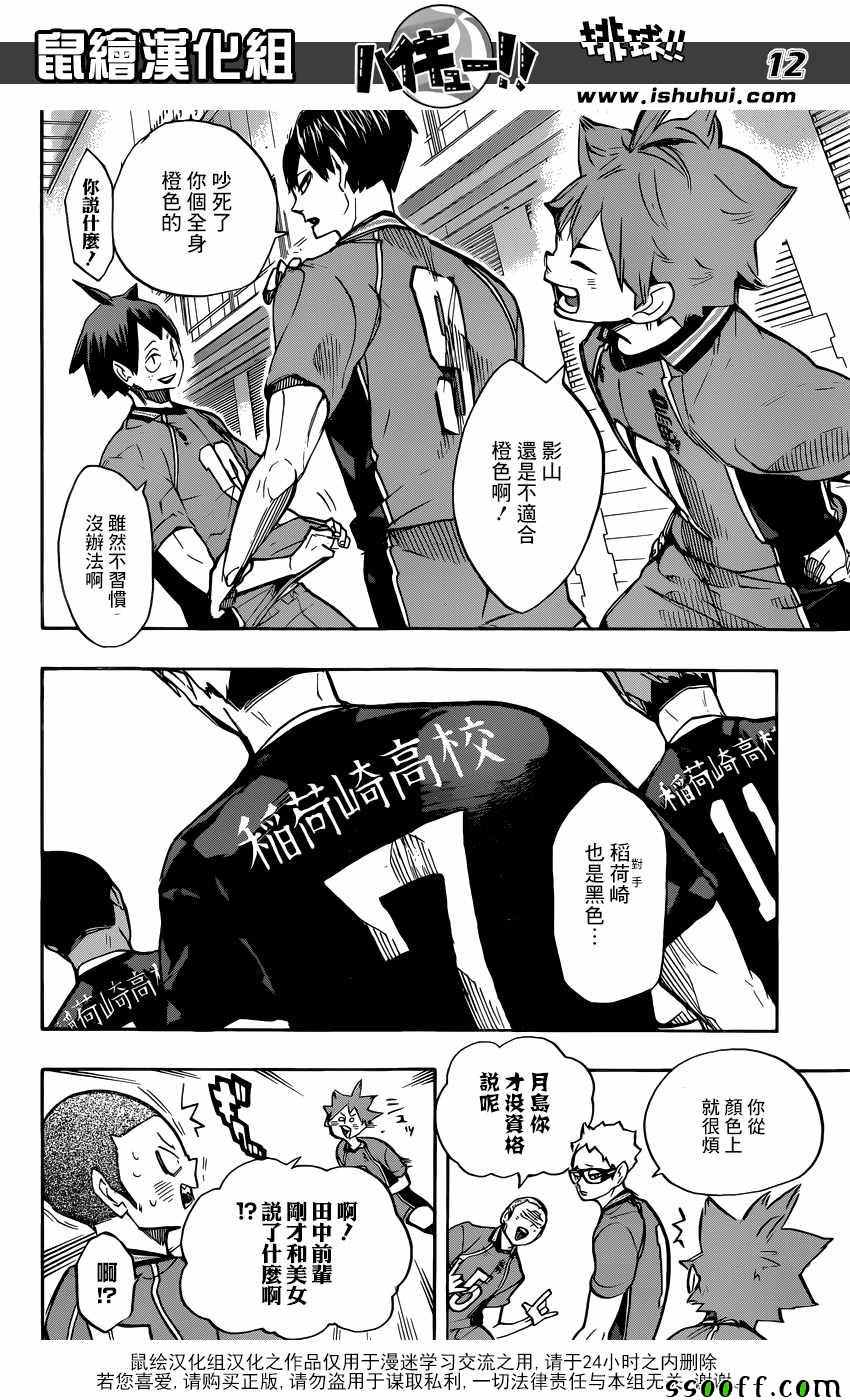 《排球少年!!》漫画最新章节第248话免费下拉式在线观看章节第【12】张图片