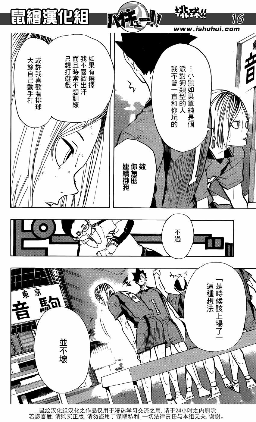 《排球少年!!》漫画最新章节第318话免费下拉式在线观看章节第【17】张图片