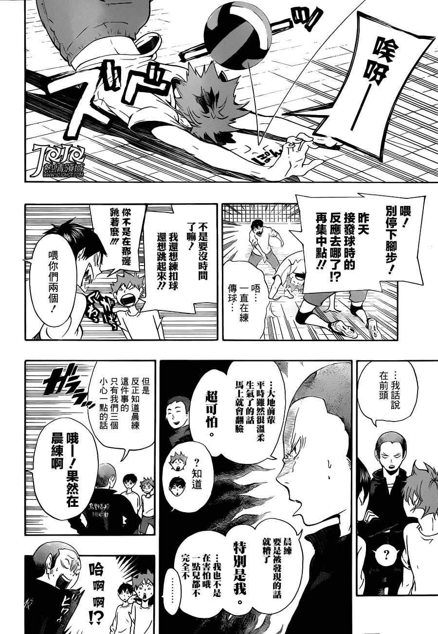 《排球少年!!》漫画最新章节第4话免费下拉式在线观看章节第【2】张图片