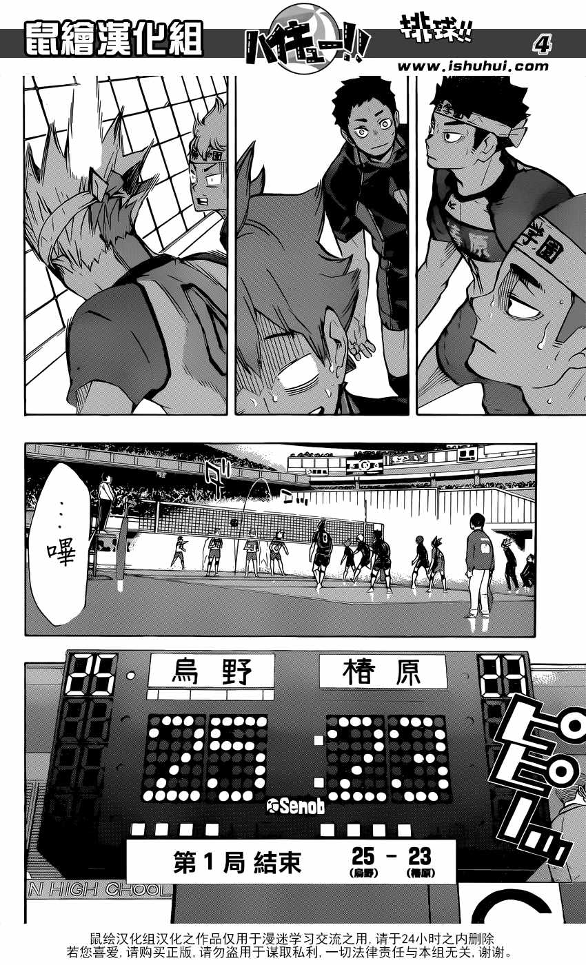 《排球少年!!》漫画最新章节第239话免费下拉式在线观看章节第【4】张图片