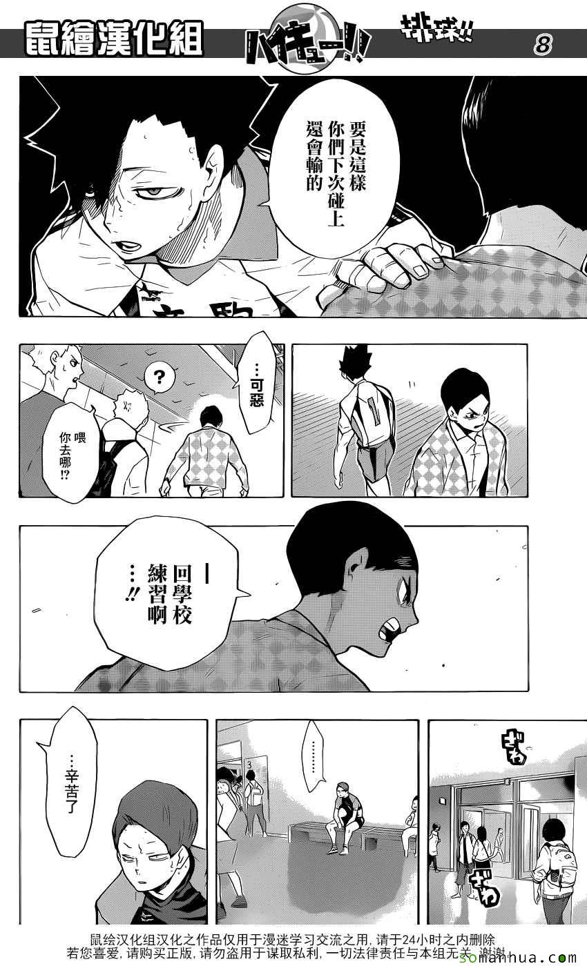 《排球少年!!》漫画最新章节第206话免费下拉式在线观看章节第【7】张图片