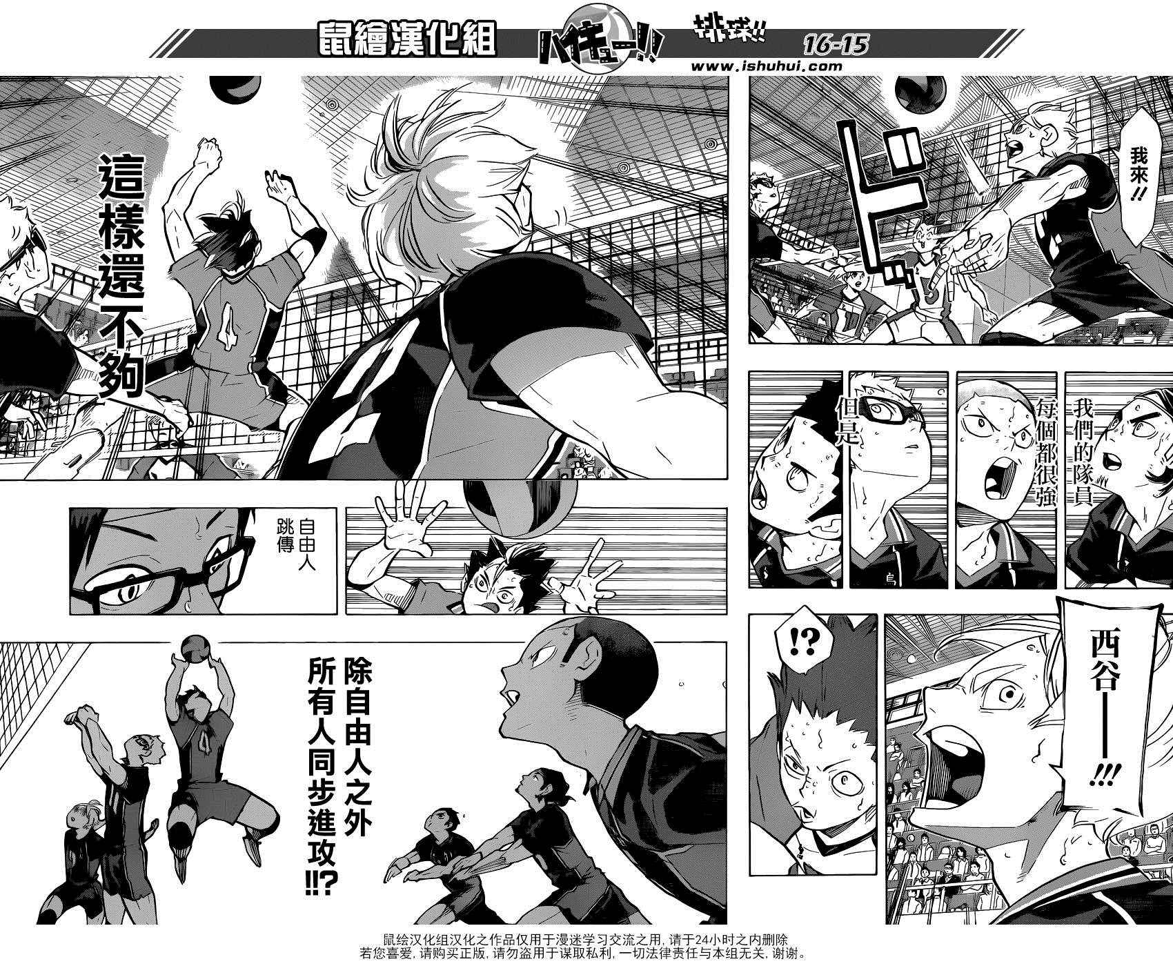 《排球少年!!》漫画最新章节第175话免费下拉式在线观看章节第【16】张图片