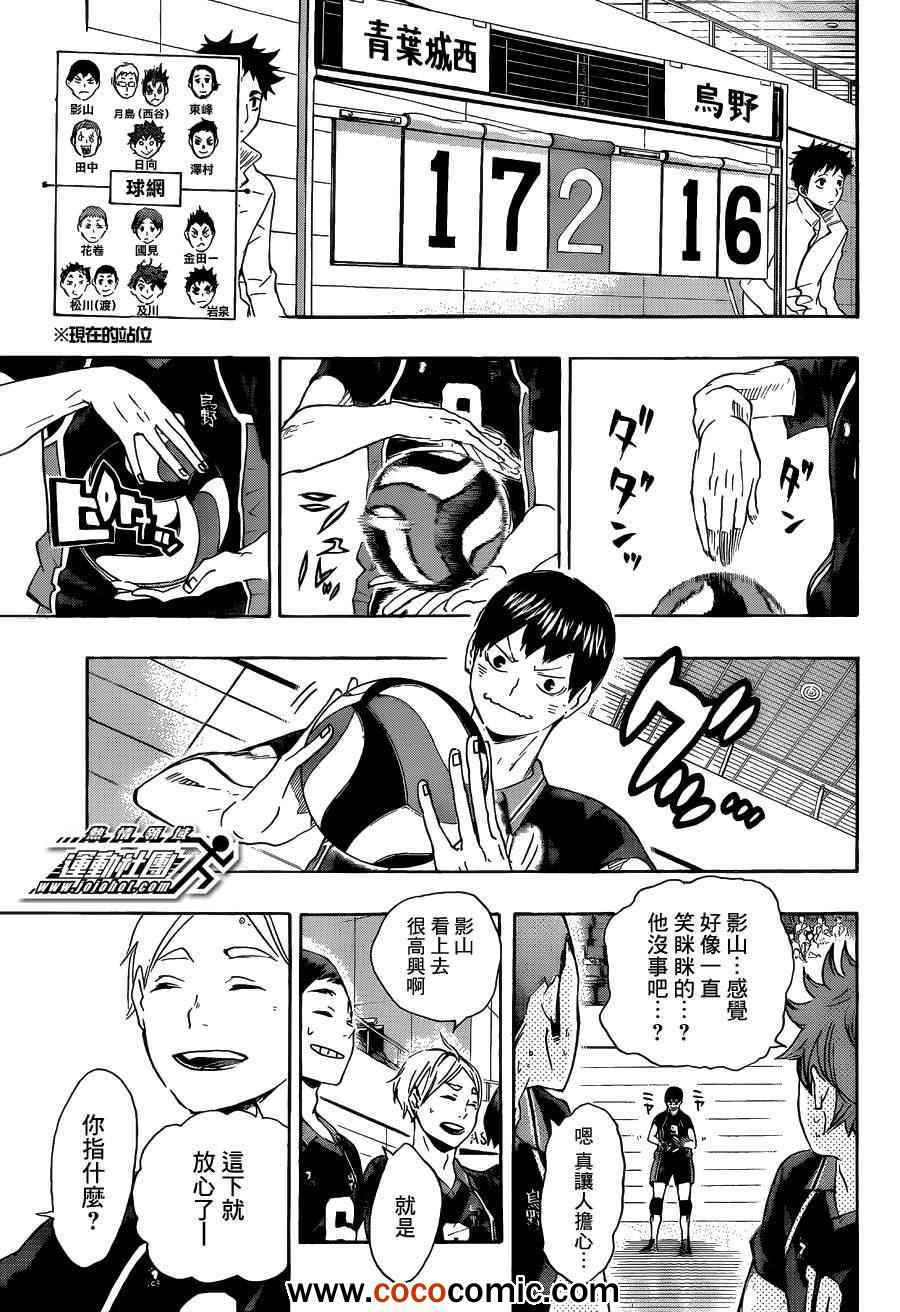 《排球少年!!》漫画最新章节第58话免费下拉式在线观看章节第【5】张图片