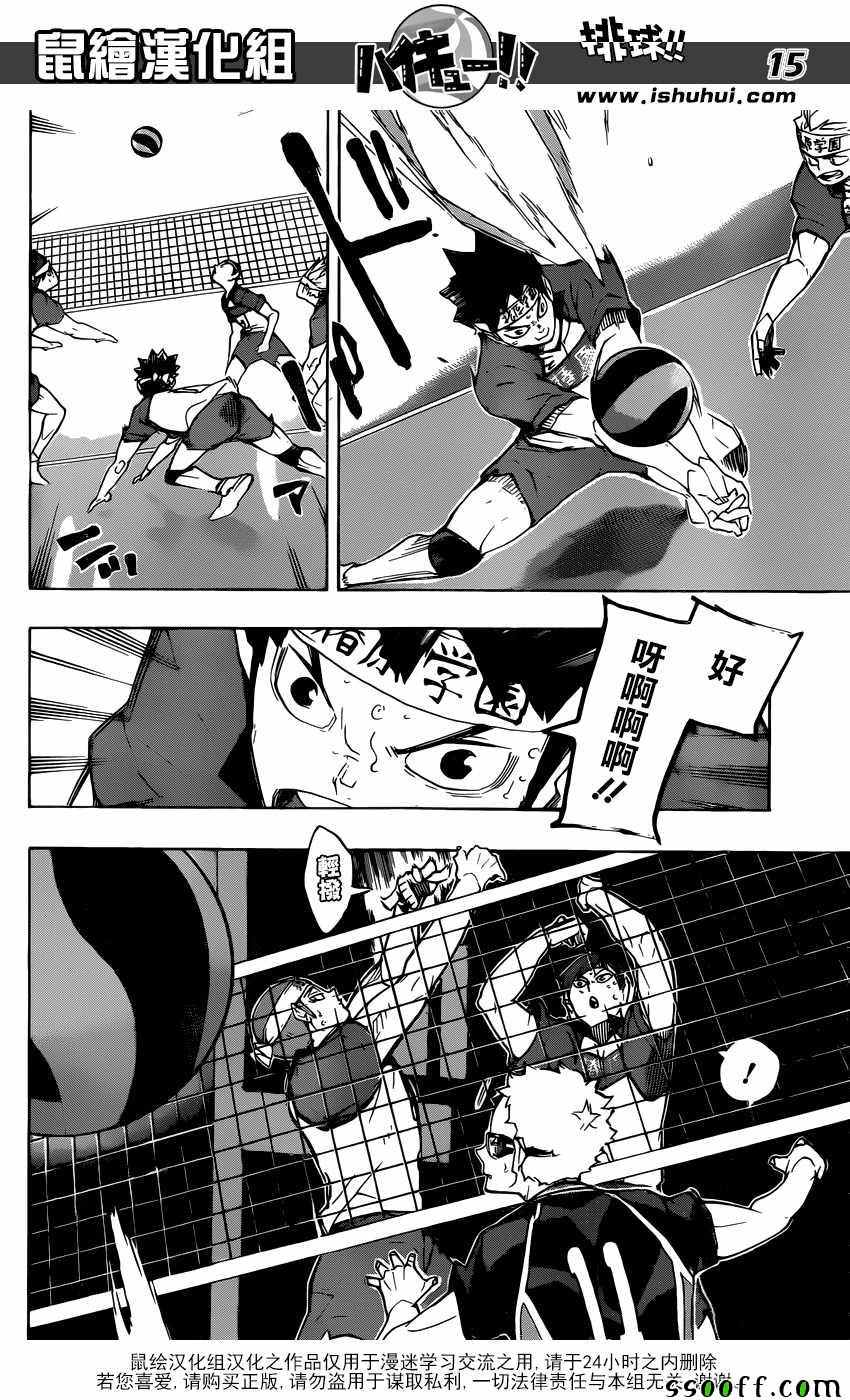 《排球少年!!》漫画最新章节第241话免费下拉式在线观看章节第【15】张图片