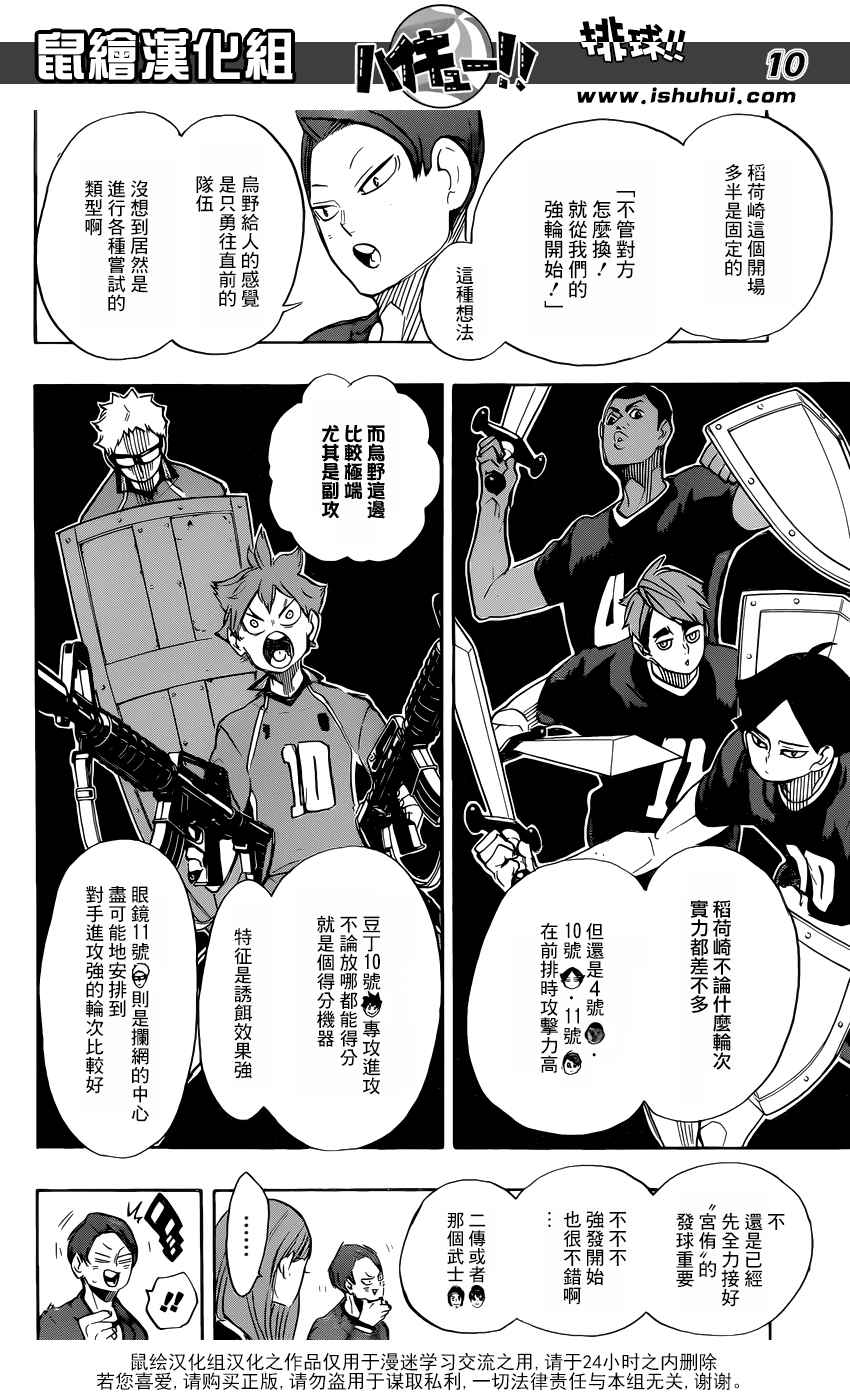 《排球少年!!》漫画最新章节第276话免费下拉式在线观看章节第【10】张图片