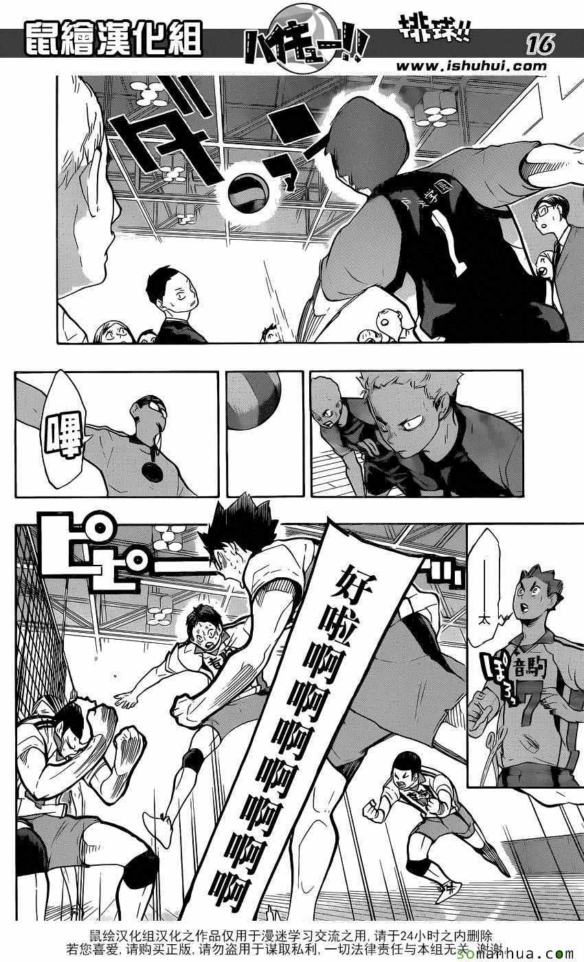 《排球少年!!》漫画最新章节第205话免费下拉式在线观看章节第【13】张图片