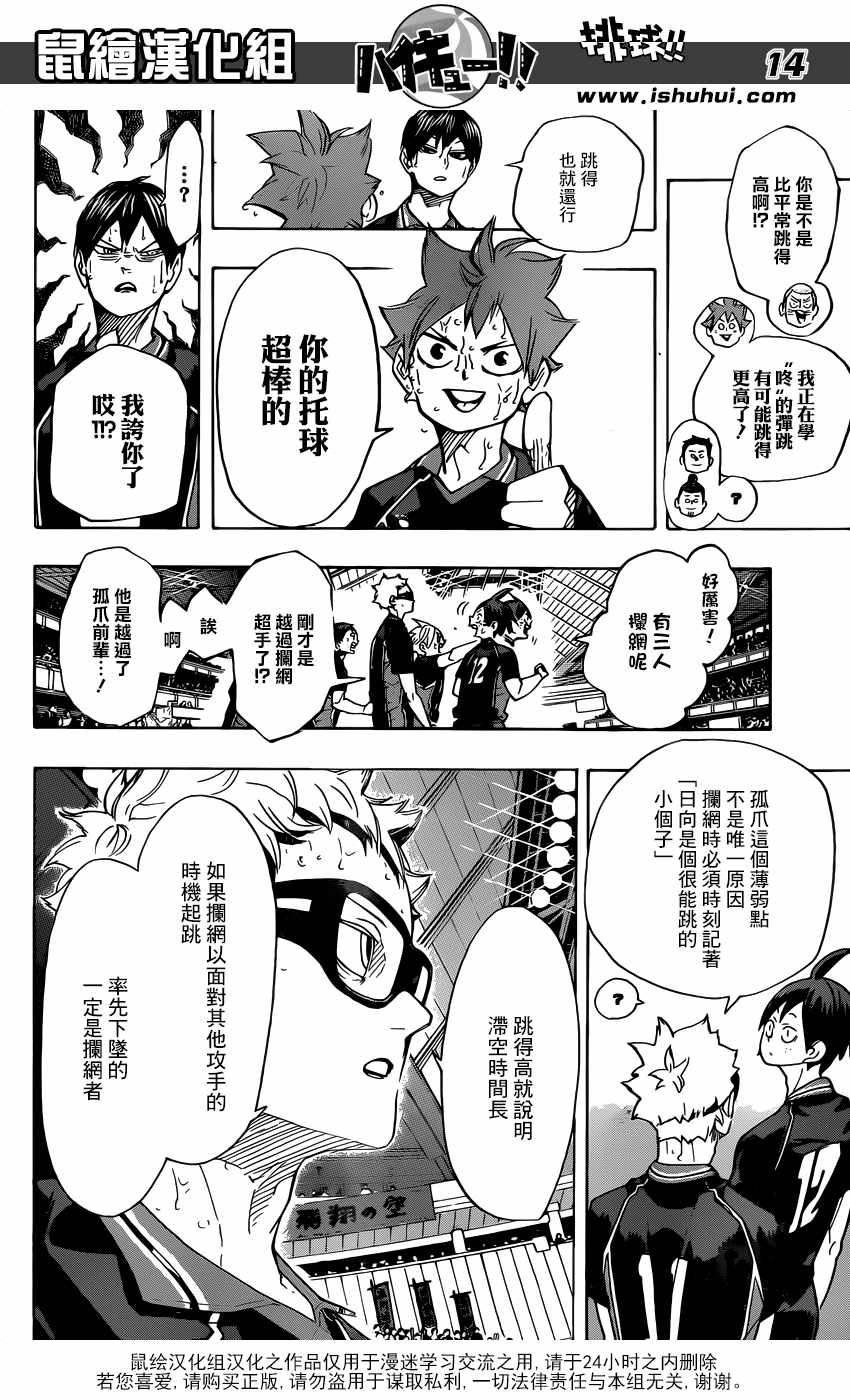 《排球少年!!》漫画最新章节第315话免费下拉式在线观看章节第【13】张图片