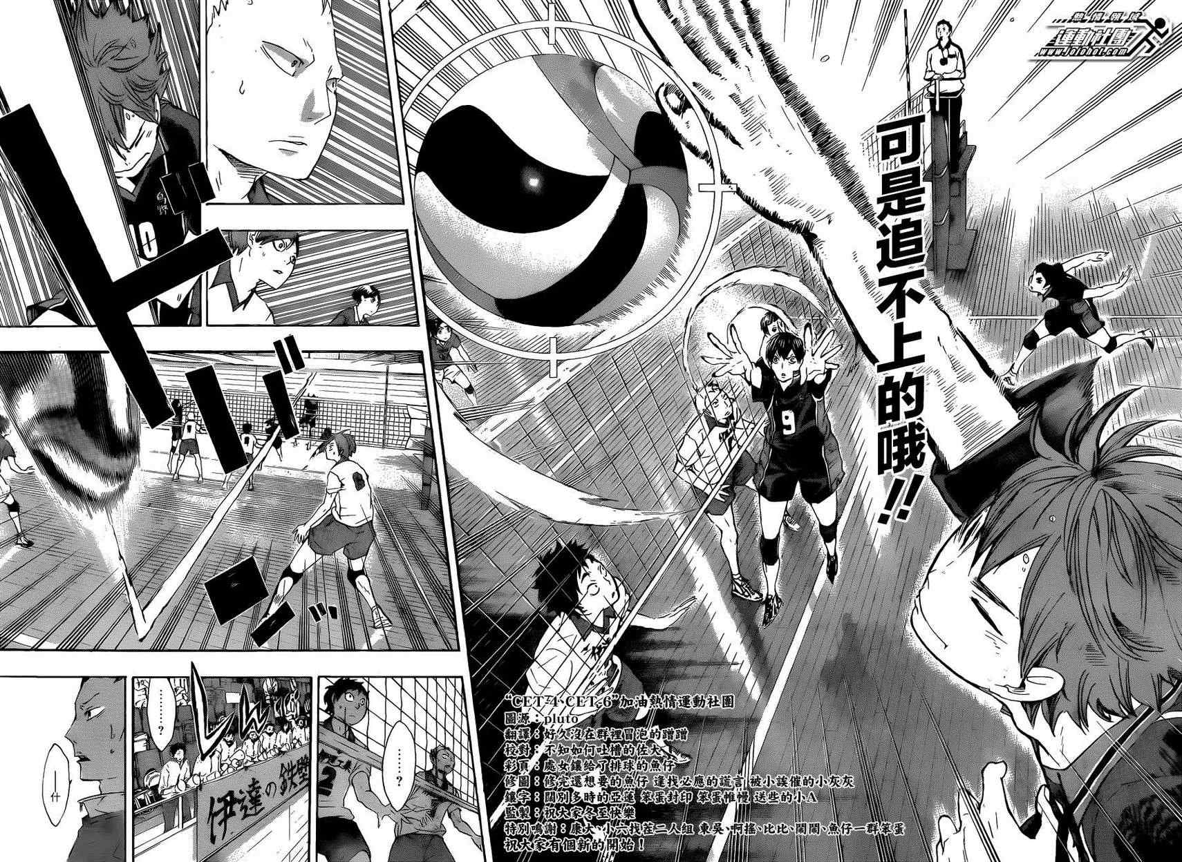 《排球少年!!》漫画最新章节第43话免费下拉式在线观看章节第【4】张图片