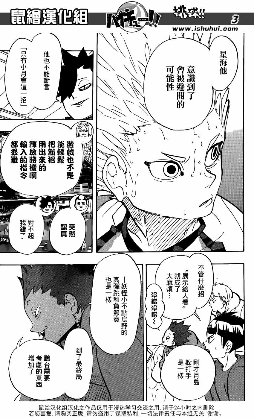 《排球少年!!》漫画最新章节第358话免费下拉式在线观看章节第【4】张图片