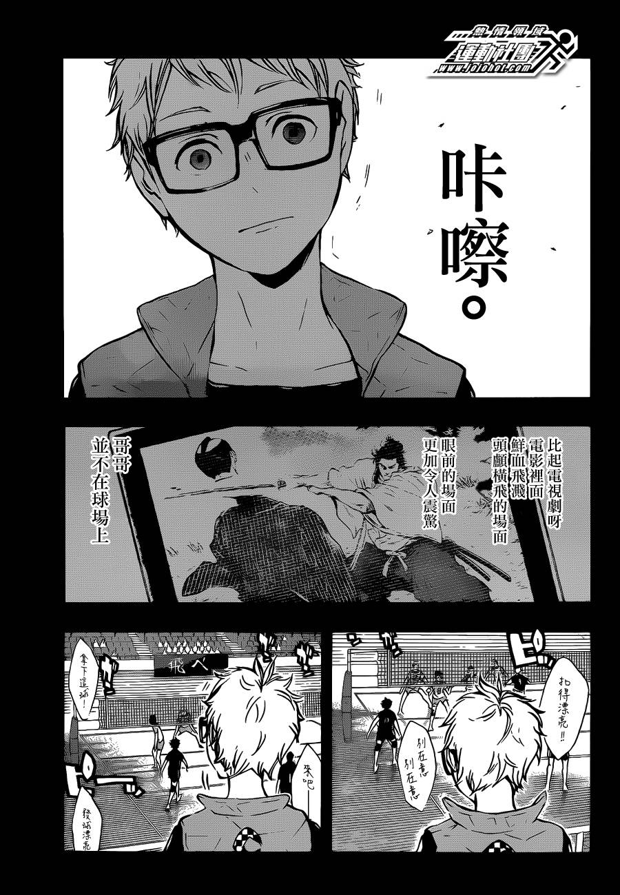 《排球少年!!》漫画最新章节第88话免费下拉式在线观看章节第【11】张图片