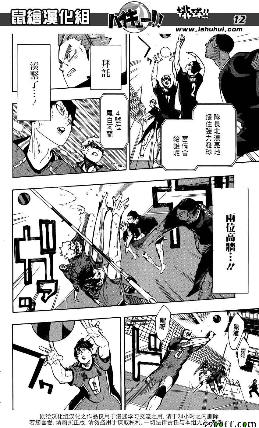 《排球少年!!》漫画最新章节第283话免费下拉式在线观看章节第【12】张图片