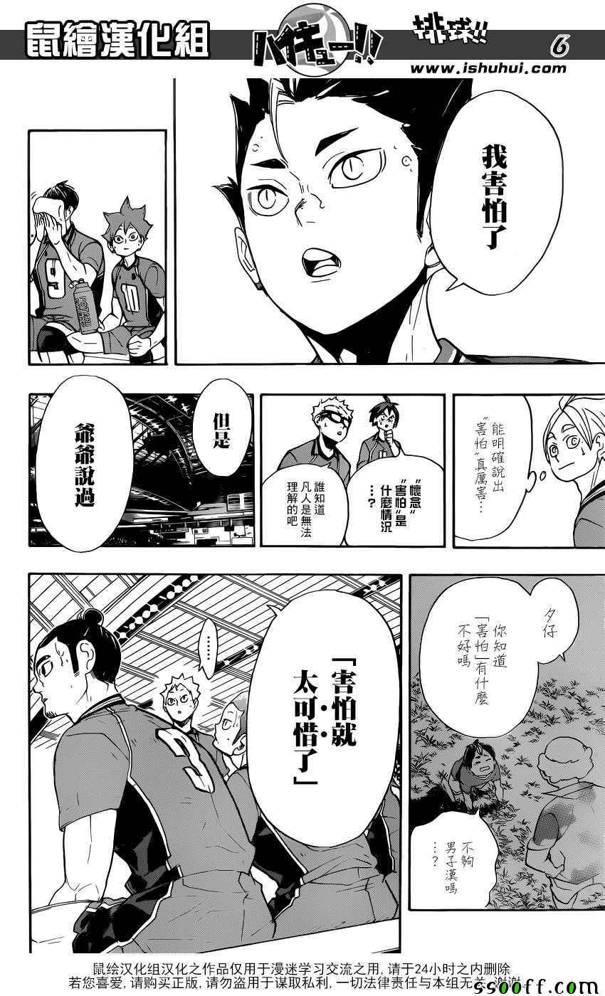 《排球少年!!》漫画最新章节第278话免费下拉式在线观看章节第【7】张图片