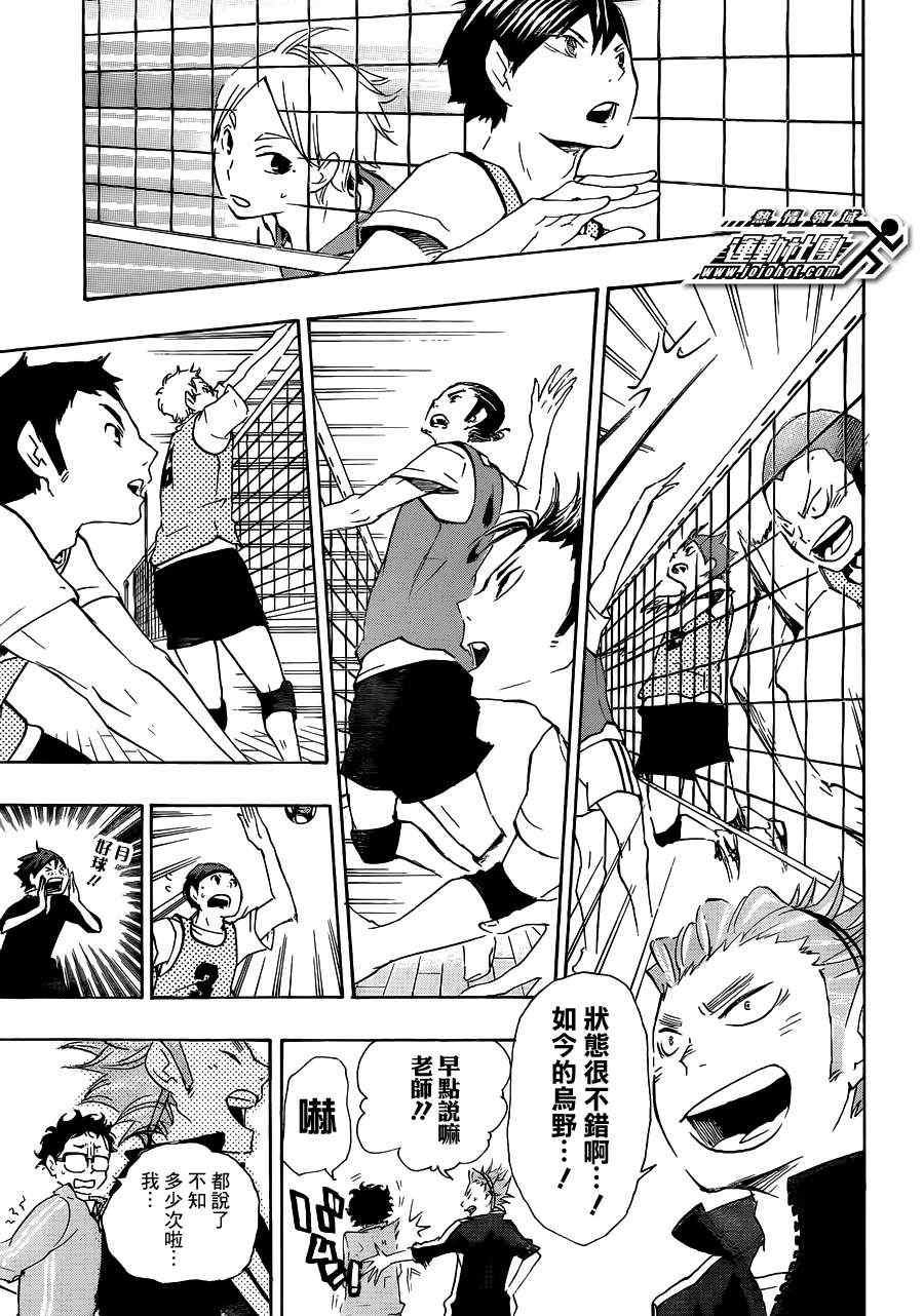 《排球少年!!》漫画最新章节第22话免费下拉式在线观看章节第【9】张图片