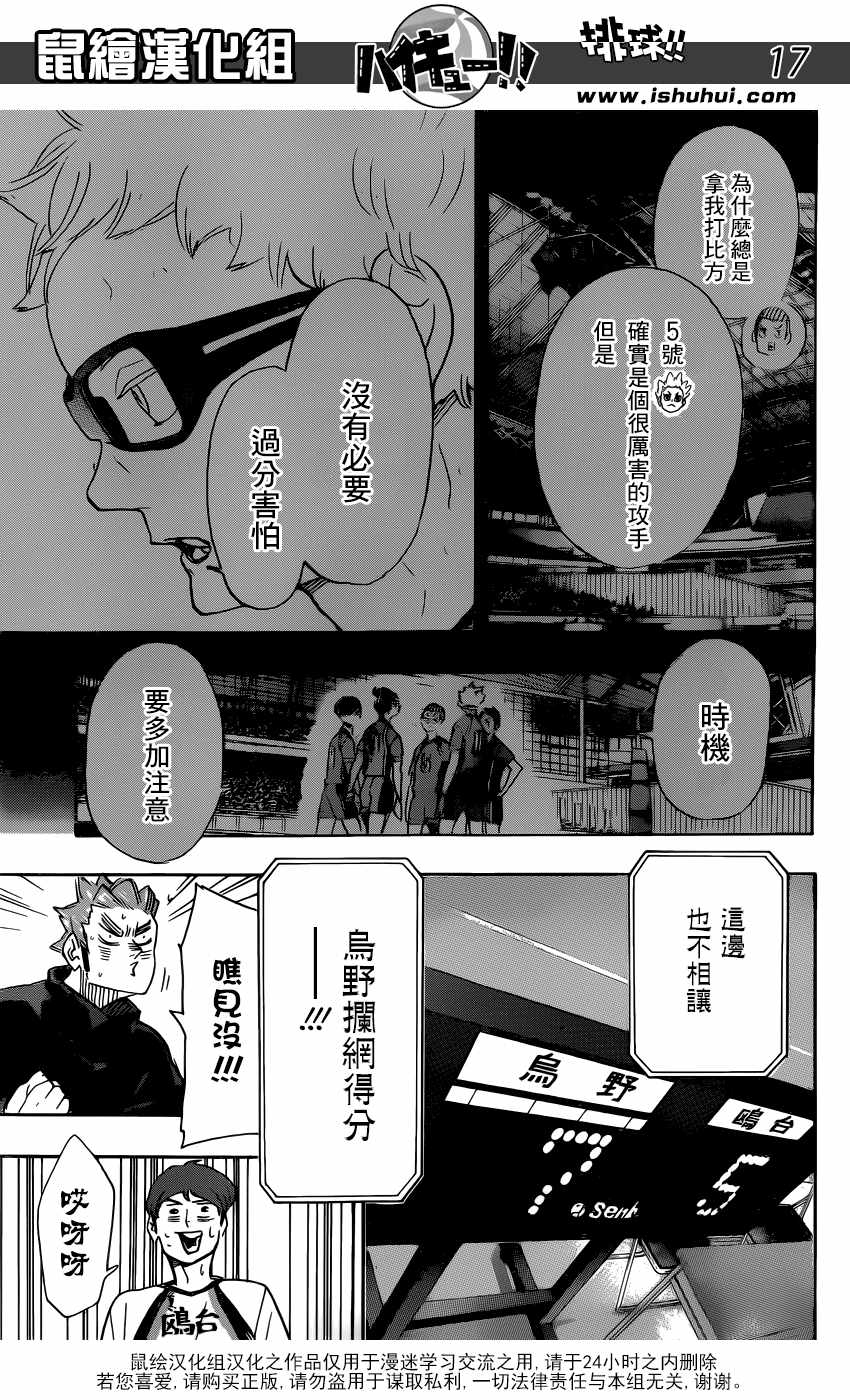 《排球少年!!》漫画最新章节第342话免费下拉式在线观看章节第【16】张图片