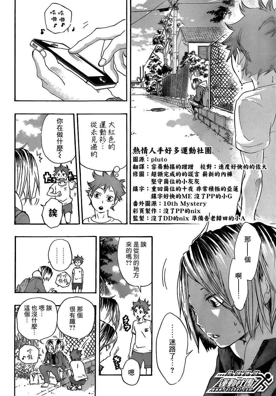 《排球少年!!》漫画最新章节第25话免费下拉式在线观看章节第【12】张图片