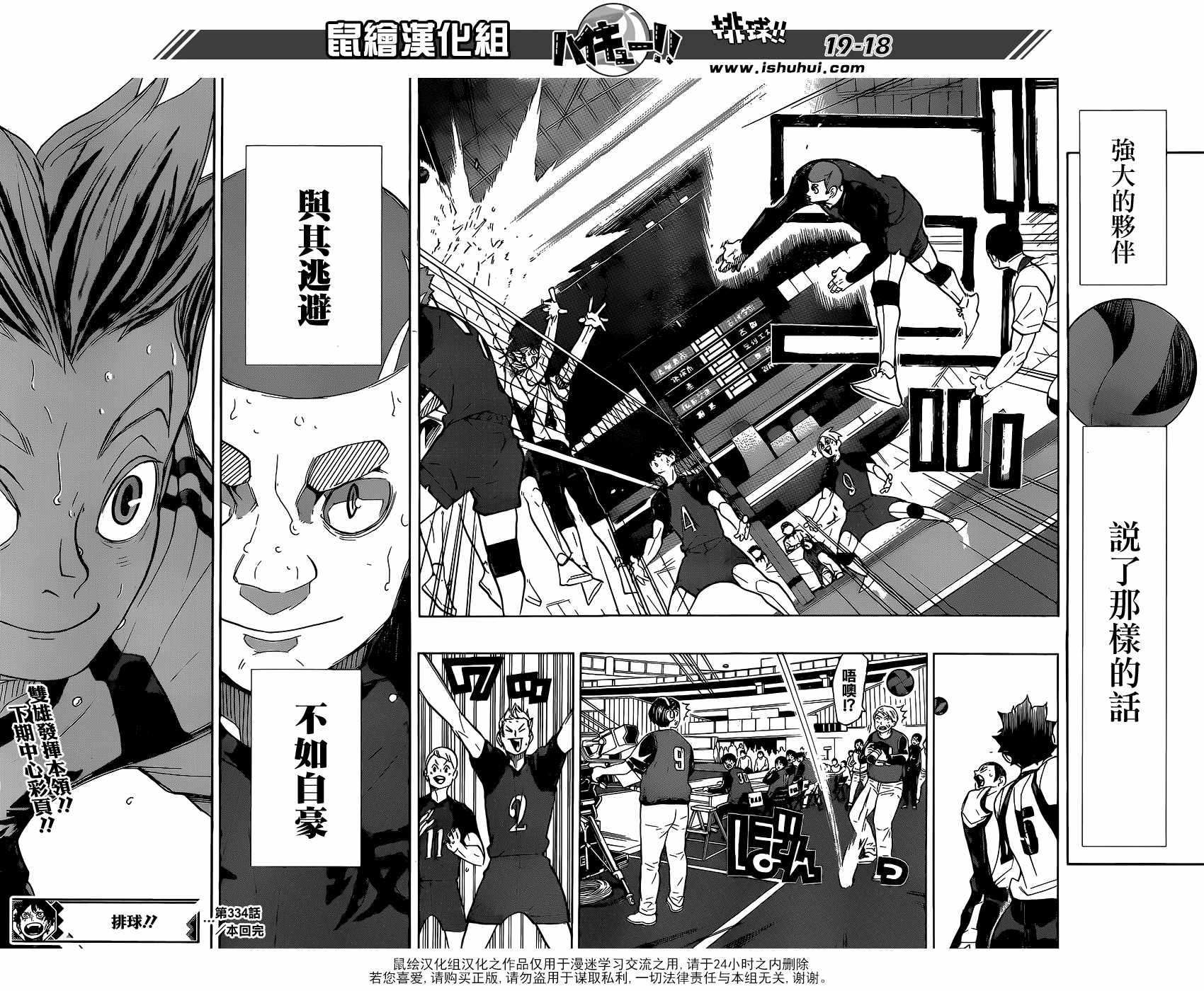 《排球少年!!》漫画最新章节第334话免费下拉式在线观看章节第【19】张图片