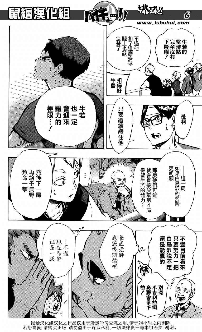 《排球少年!!》漫画最新章节第172话免费下拉式在线观看章节第【7】张图片