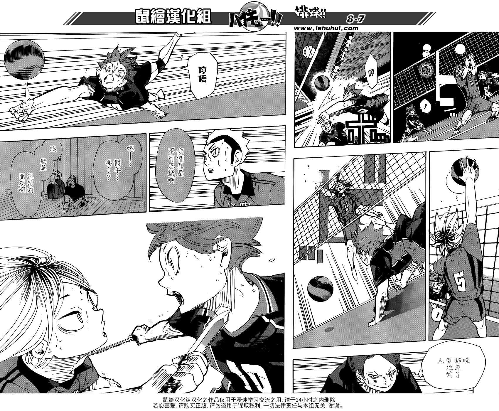 《排球少年!!》漫画最新章节第322话免费下拉式在线观看章节第【7】张图片