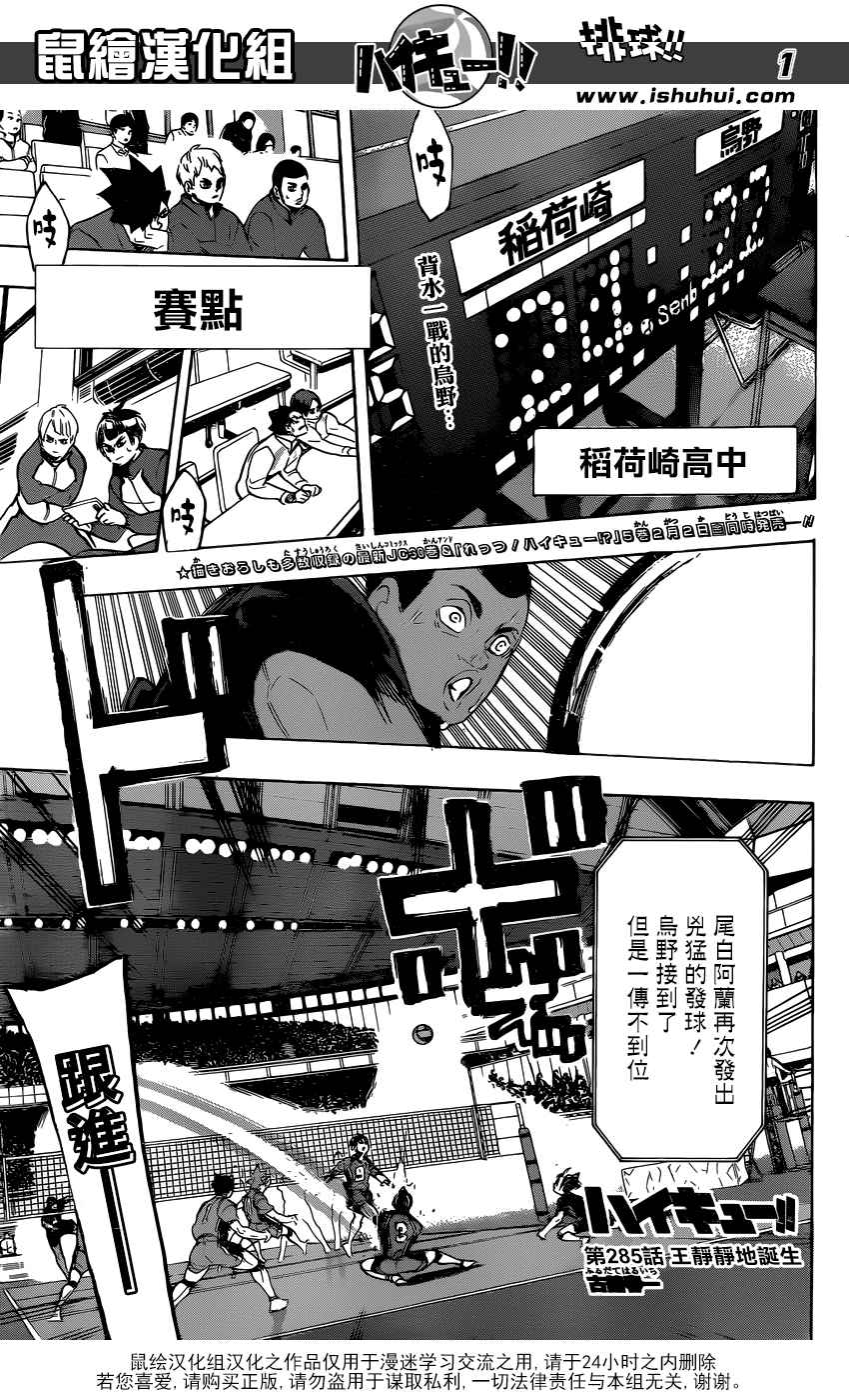 《排球少年!!》漫画最新章节第285话免费下拉式在线观看章节第【2】张图片