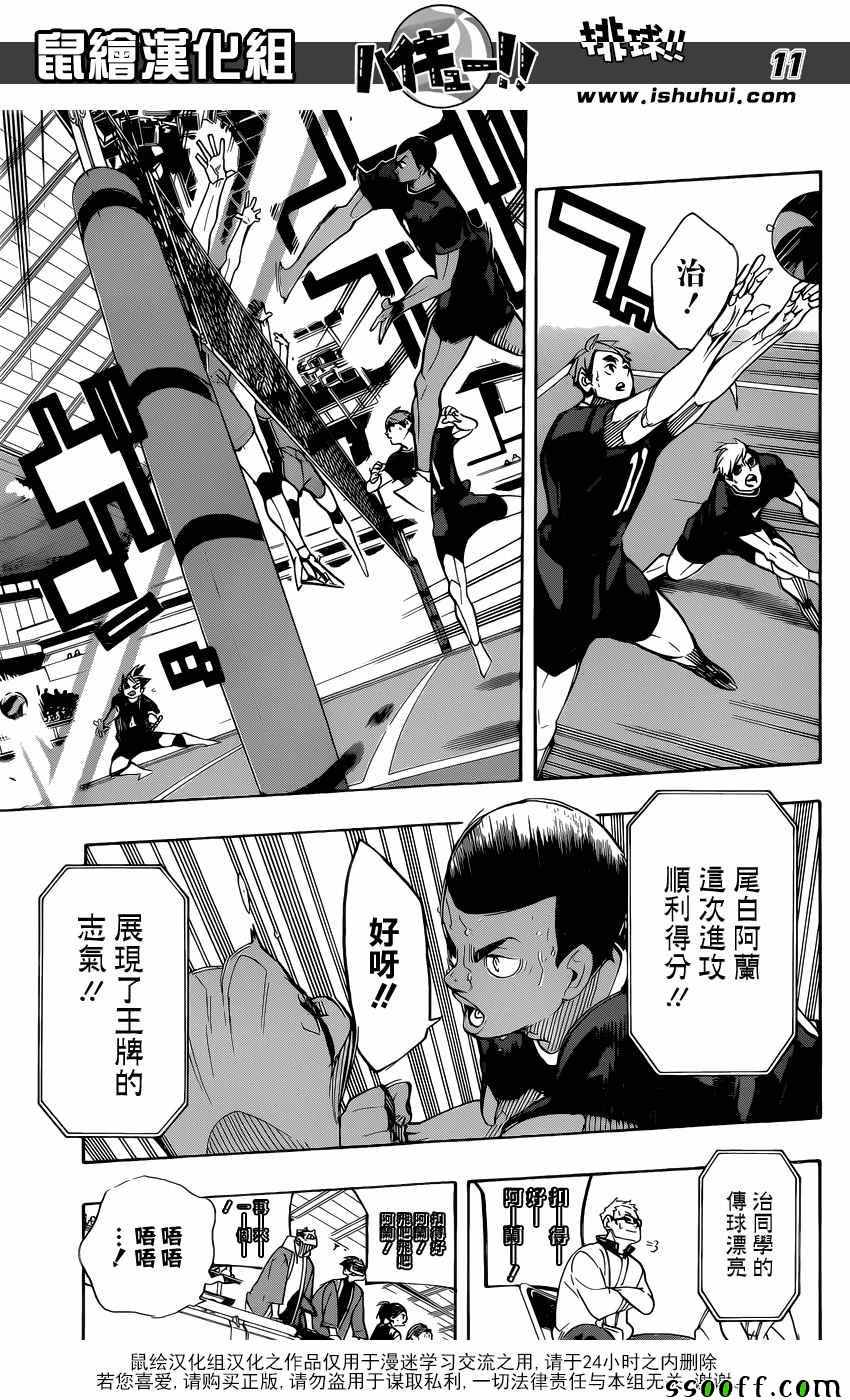 《排球少年!!》漫画最新章节第273话免费下拉式在线观看章节第【10】张图片