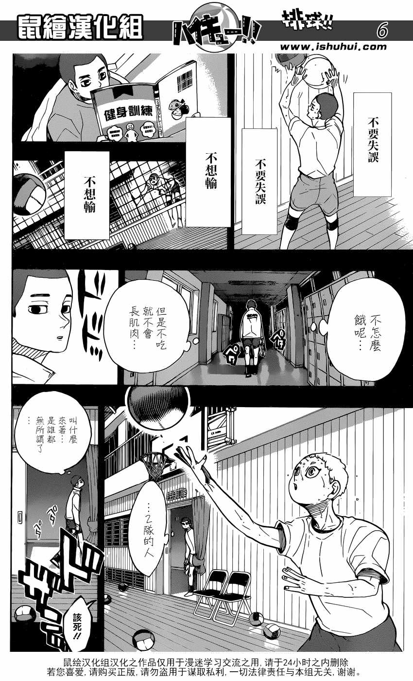 《排球少年!!》漫画最新章节第351话免费下拉式在线观看章节第【7】张图片