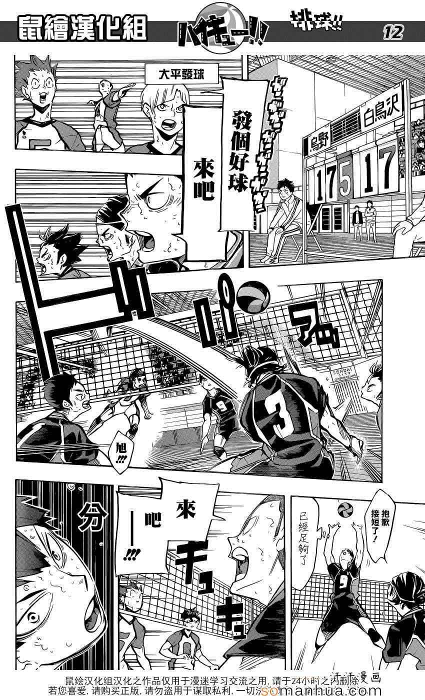 《排球少年!!》漫画最新章节第186话免费下拉式在线观看章节第【12】张图片