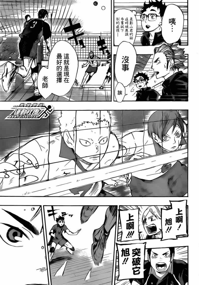 《排球少年!!》漫画最新章节第47话免费下拉式在线观看章节第【5】张图片