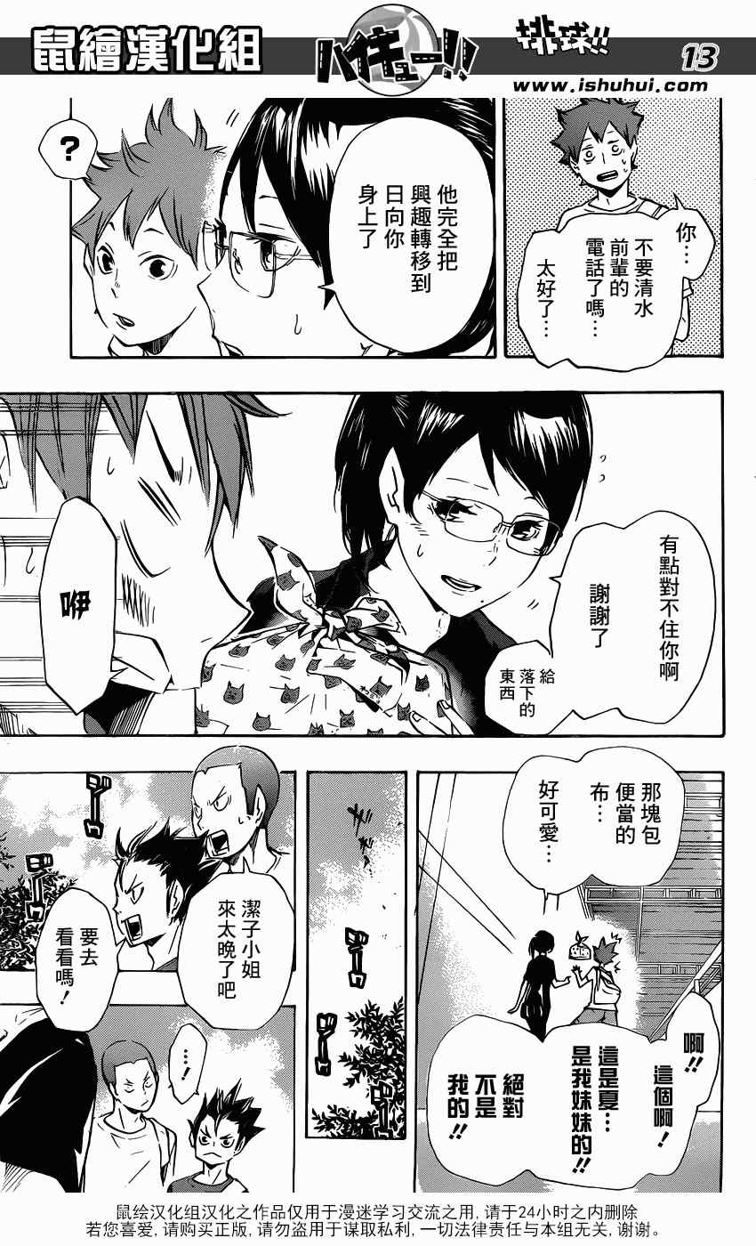 《排球少年!!》漫画最新章节第105话免费下拉式在线观看章节第【12】张图片