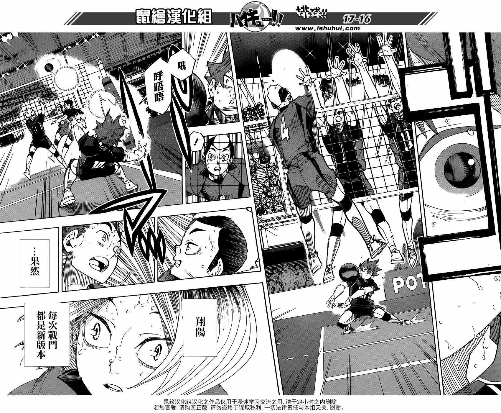 《排球少年!!》漫画最新章节第317话免费下拉式在线观看章节第【16】张图片