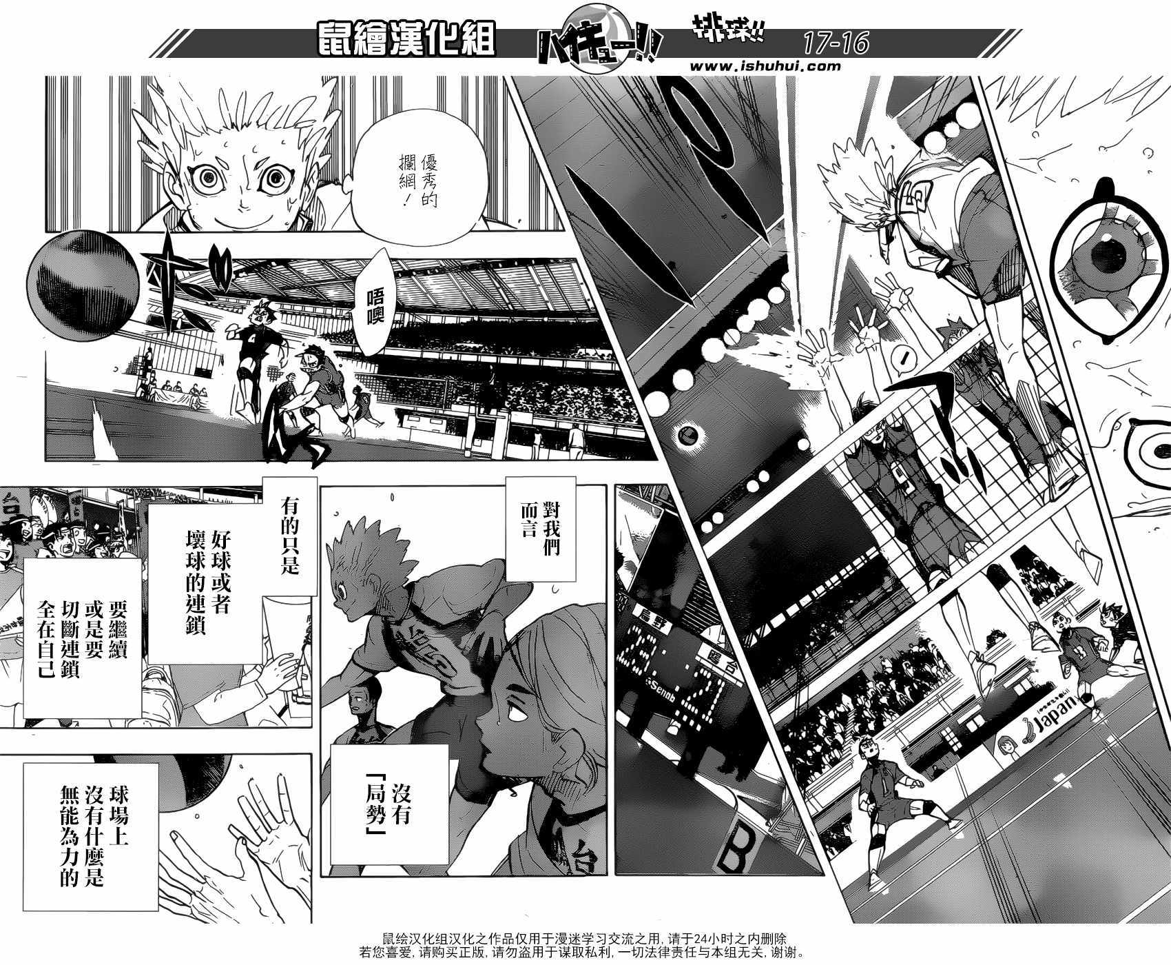 《排球少年!!》漫画最新章节第356话免费下拉式在线观看章节第【15】张图片