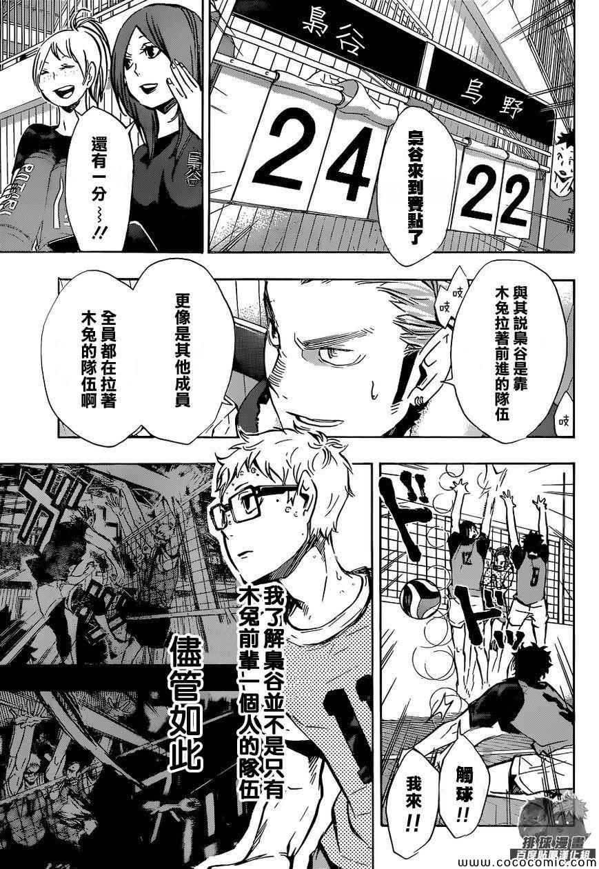 《排球少年!!》漫画最新章节第95话免费下拉式在线观看章节第【13】张图片