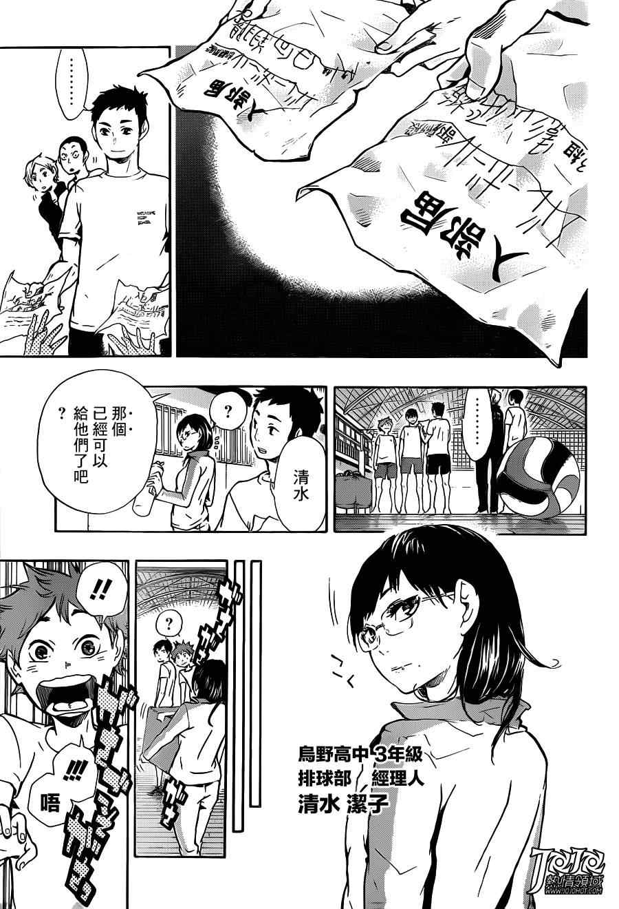 《排球少年!!》漫画最新章节第9话免费下拉式在线观看章节第【14】张图片