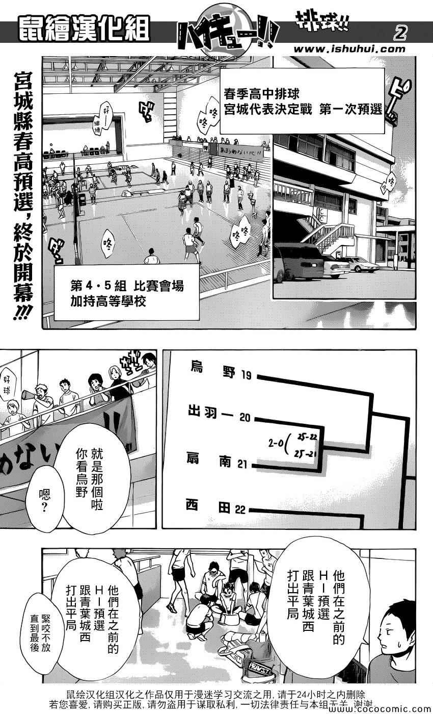 《排球少年!!》漫画最新章节第99话免费下拉式在线观看章节第【2】张图片