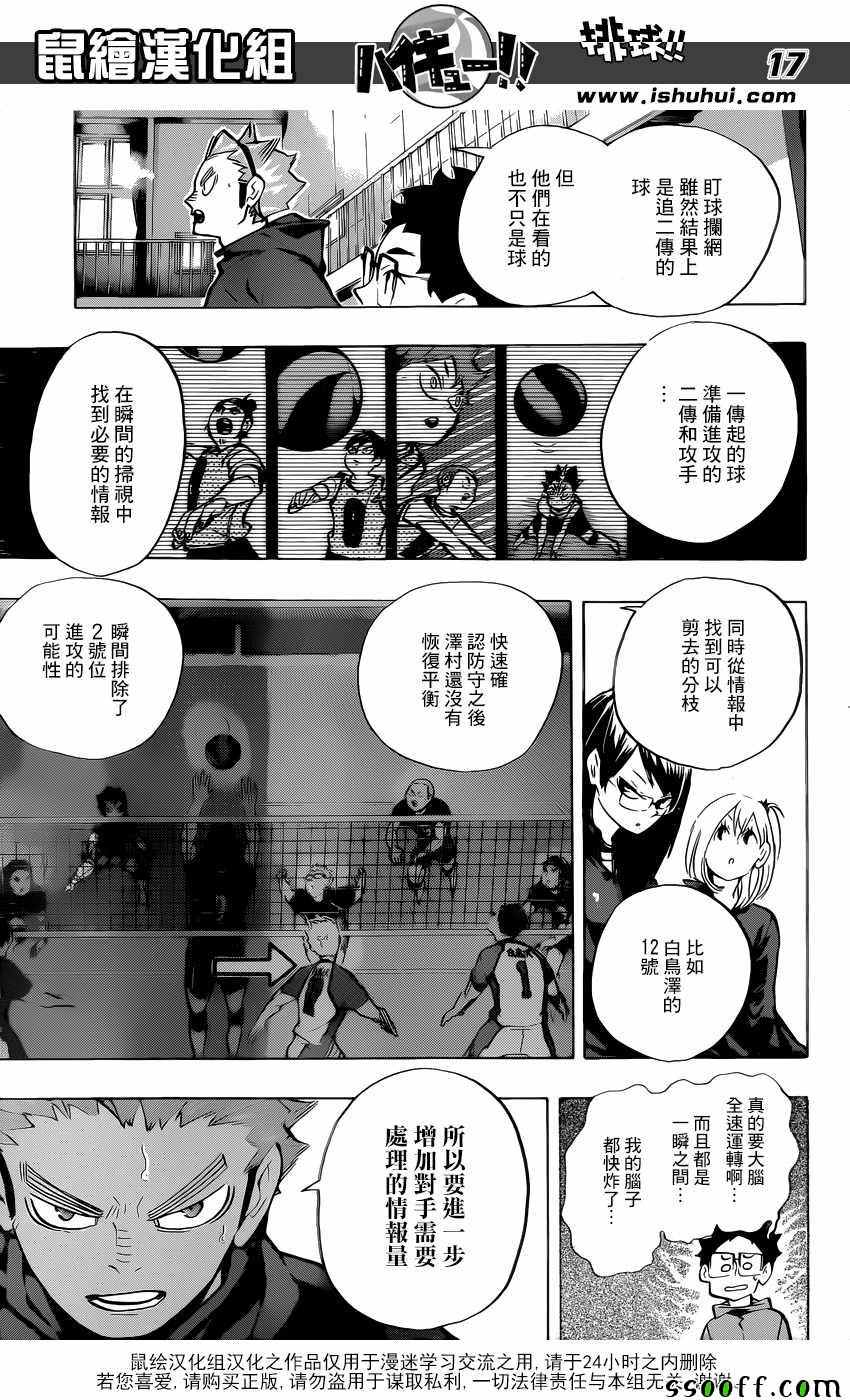 《排球少年!!》漫画最新章节第226话免费下拉式在线观看章节第【17】张图片