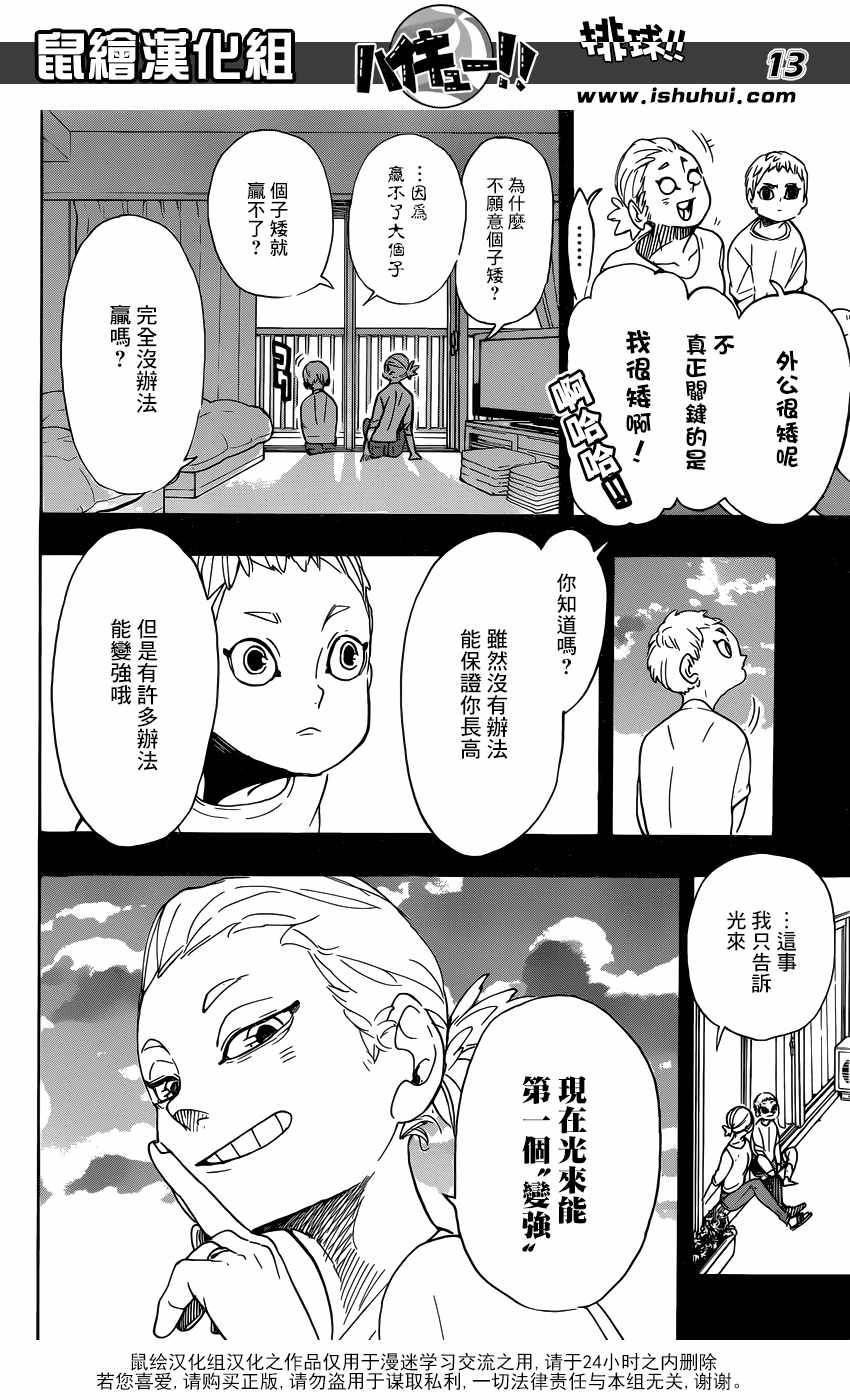 《排球少年!!》漫画最新章节第343话免费下拉式在线观看章节第【13】张图片