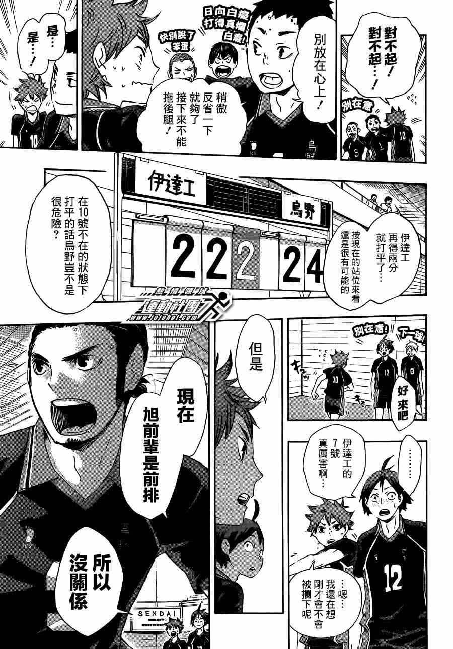 《排球少年!!》漫画最新章节第46话免费下拉式在线观看章节第【13】张图片